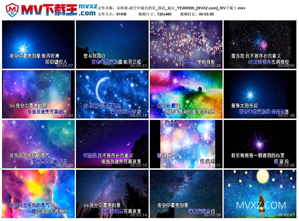 宋梓欣-夜空中最亮的星_国语_流行_YE200520